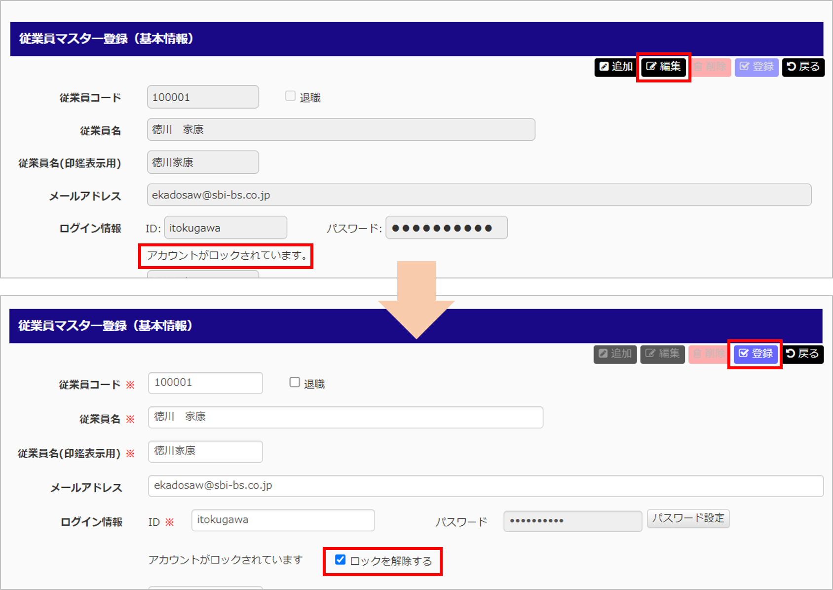 keihibank_employee_login.png