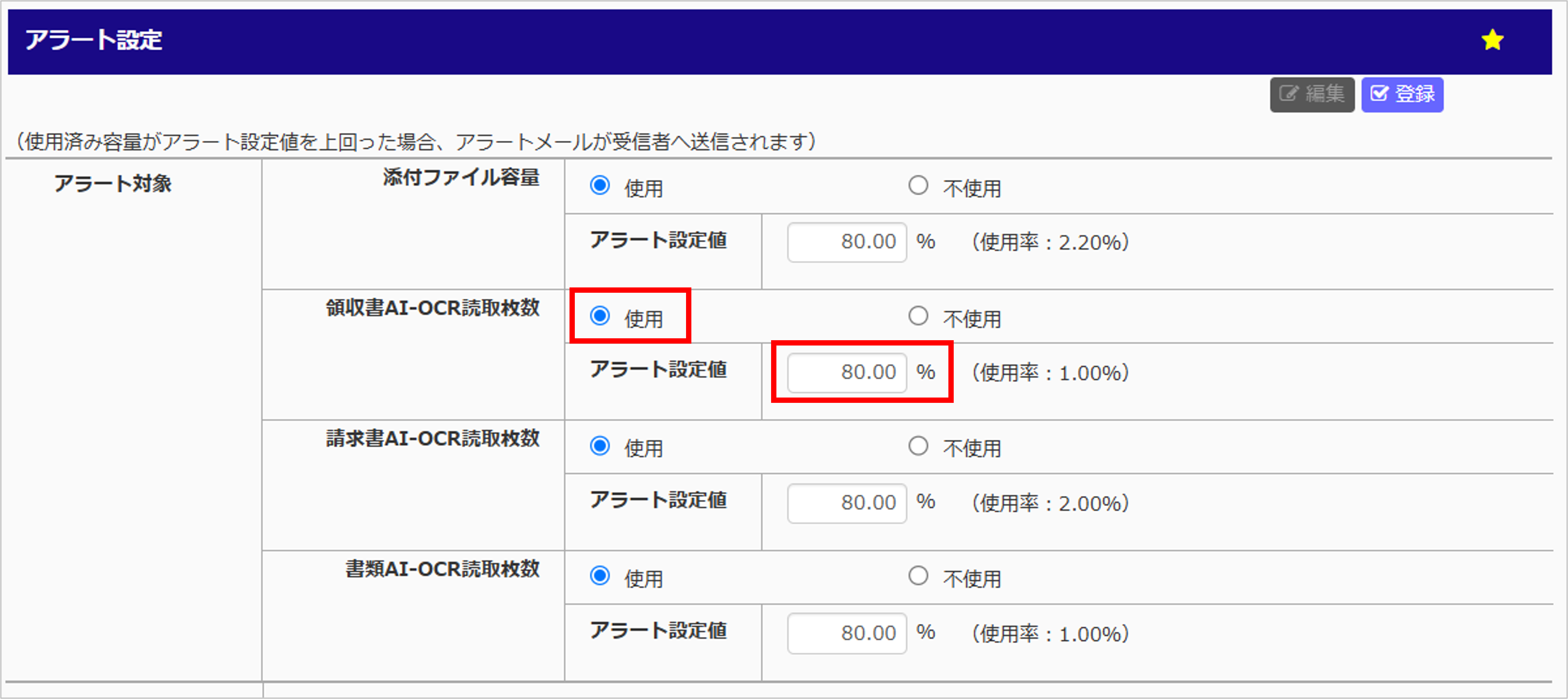 keihibank_alert_ocr_03.png