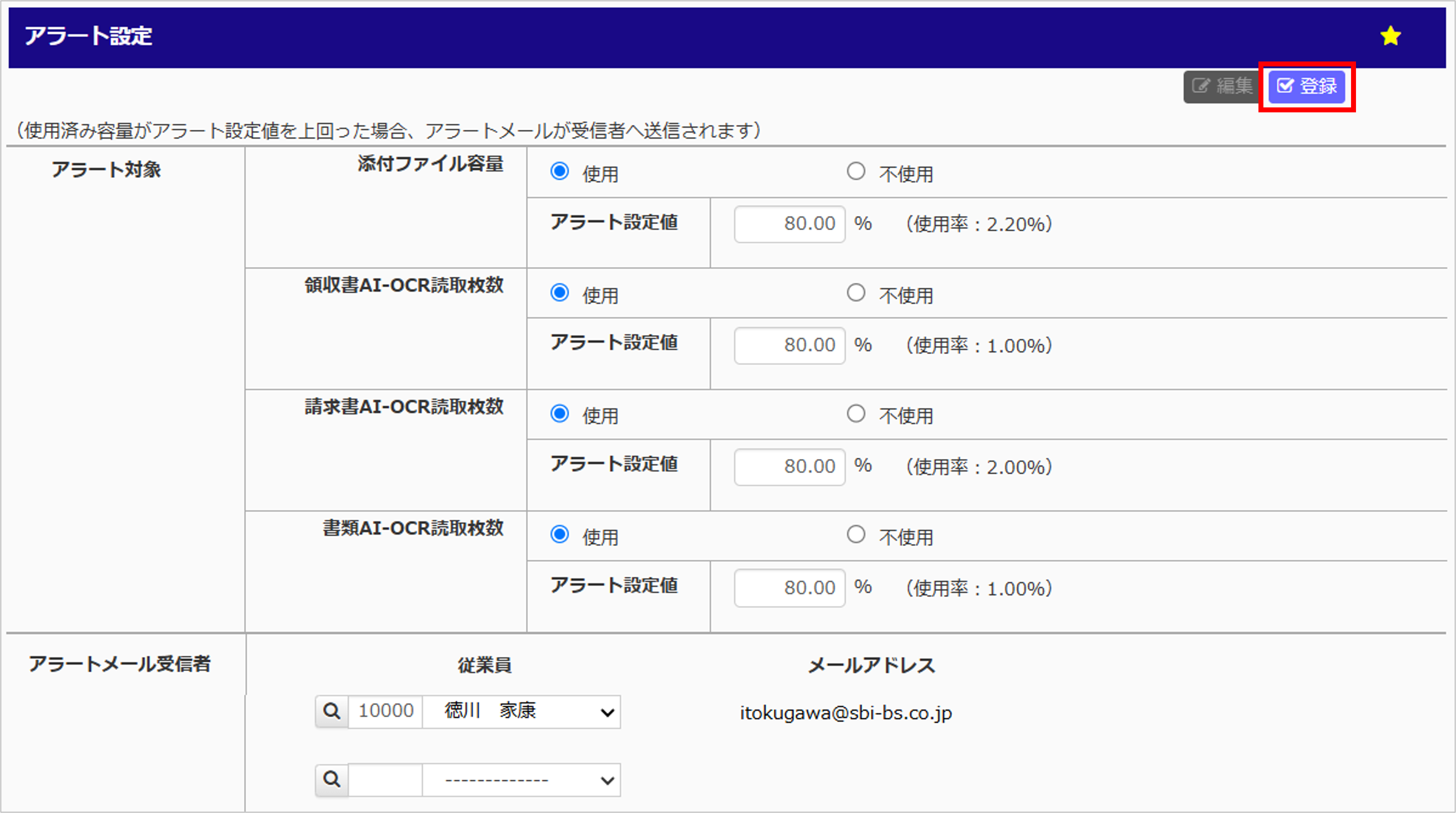 keihibank_alert_ocr_05.png
