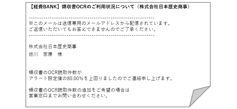 keihibank_alert_ocr_mail.png